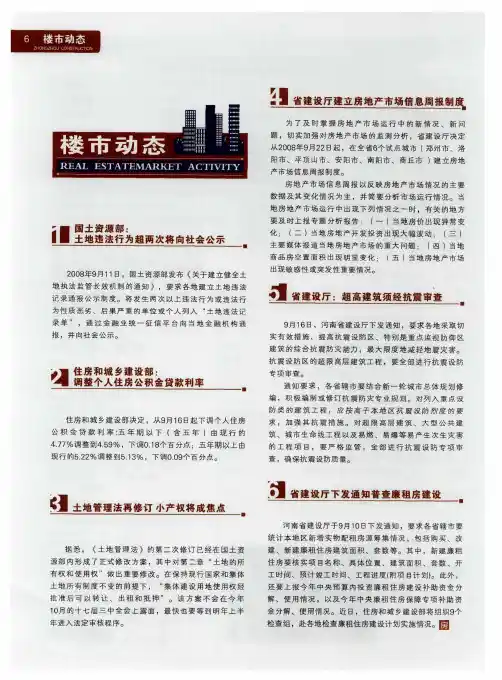 住房和城乡建设部：调整个人住房公积金贷款利率