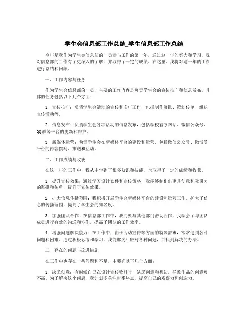 学生会信息部工作总结_学生信息部工作总结 2
