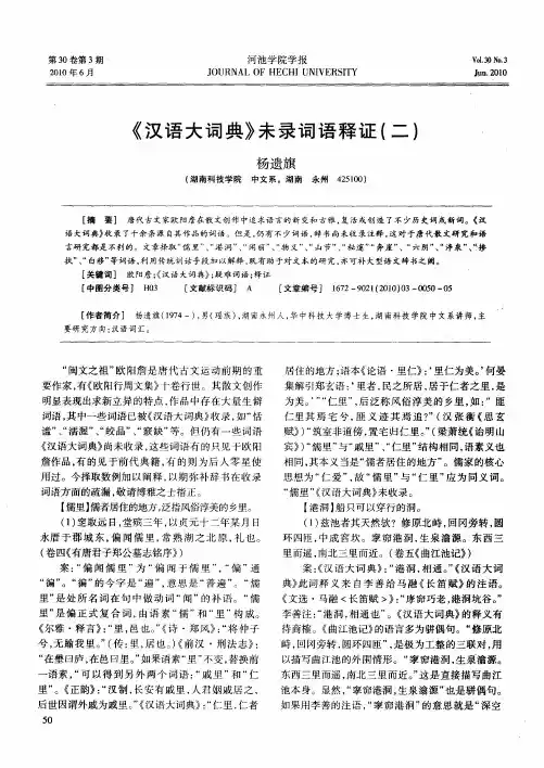《汉语大词典》未录词语释证(二)