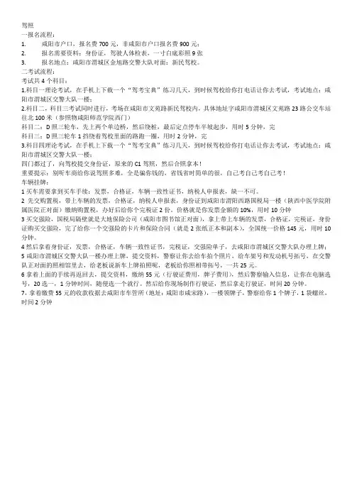 咸阳市摩托车D照增驾及车辆挂牌流程