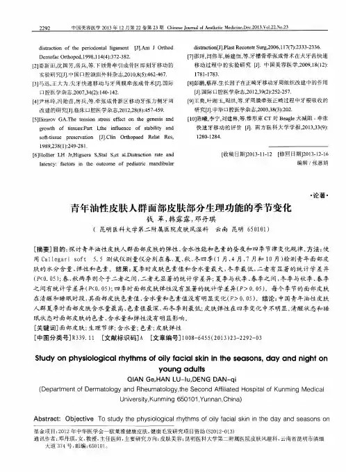 青年油性皮肤人群面部皮肤部分生理功能的季节变化