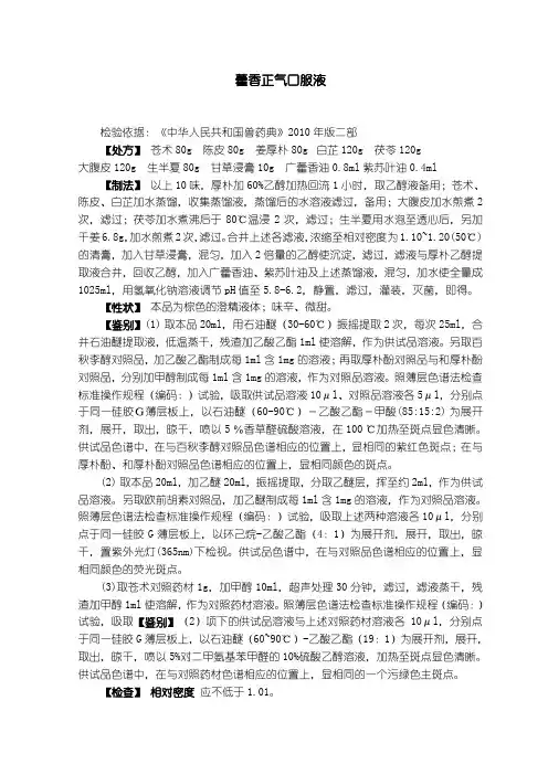 藿香正气口服液质量标准