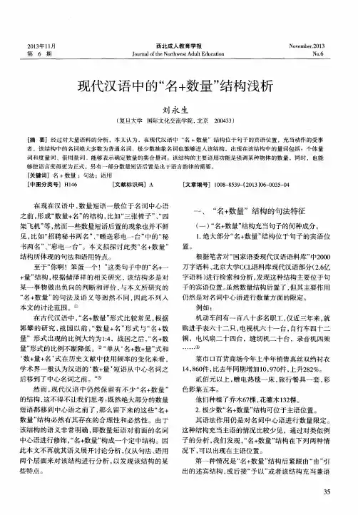现代汉语中的“名+数量”结构浅析