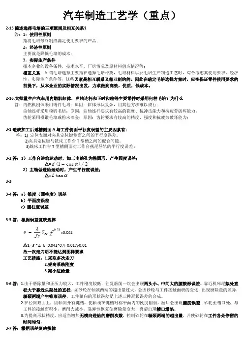 汽车制造工艺学习题-曾东建