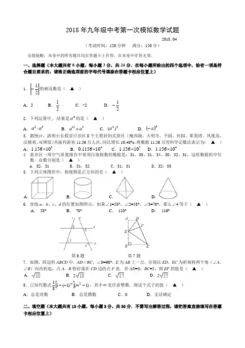 最新-江苏省扬州市邗江区2018届中考第一次模拟考试数学试题含答案 精品