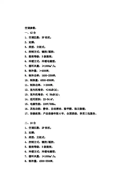 空调参数