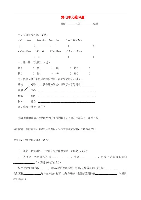 六年级语文上册 第七单元练习题(无答案) 苏教版