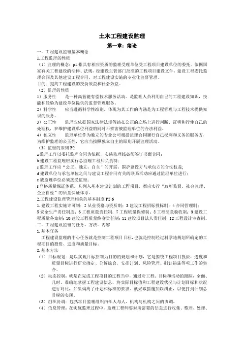 工程监理讲义
