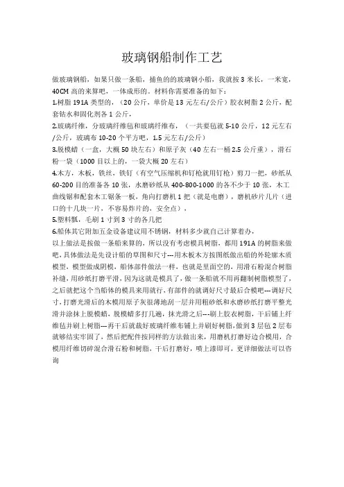 玻璃钢船制作工艺