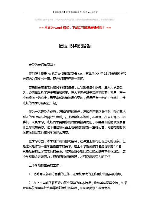 【最新推荐】团支书述职报告-优秀word范文 (3页)
