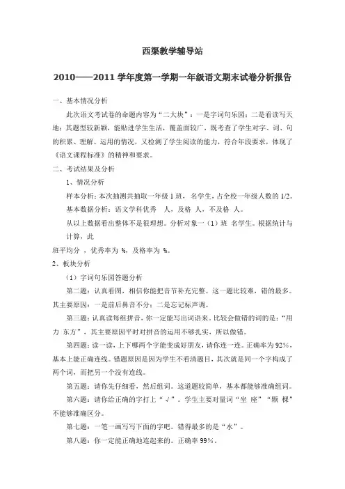 一年级语文上册期末试卷分析报告