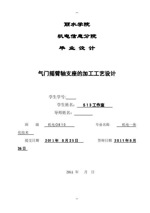气门摇臂轴支座的加工工艺设计