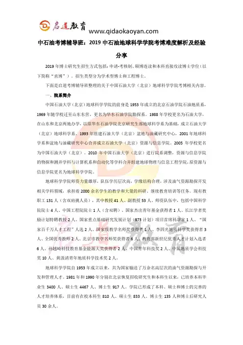 中石油考博辅导班：2019中石油地球科学学院考博难度解析及经验分享