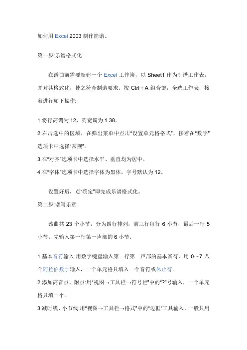 如何用excel写乐谱