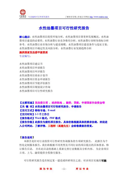 水性油墨项目可行性研究报告