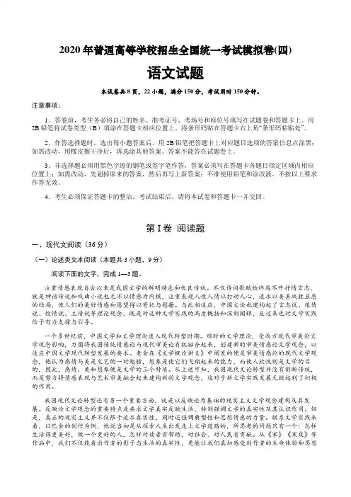 2020年普高·模拟卷(四)语文试题