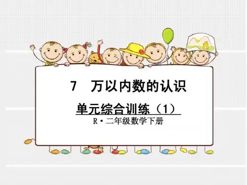 单元综合训练(1)