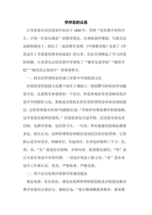 学洋思的反思