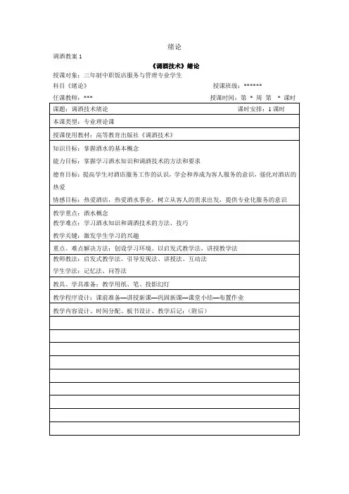 《酒水知识》教案1-绪论