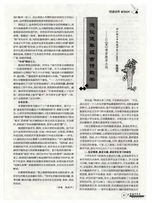 浅议低年级古诗教学——以《草》课堂教学为例