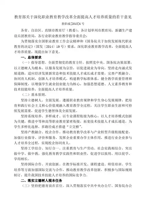 教育部关于深化职业教育教学改革全面提高人才培养质量的若干意见