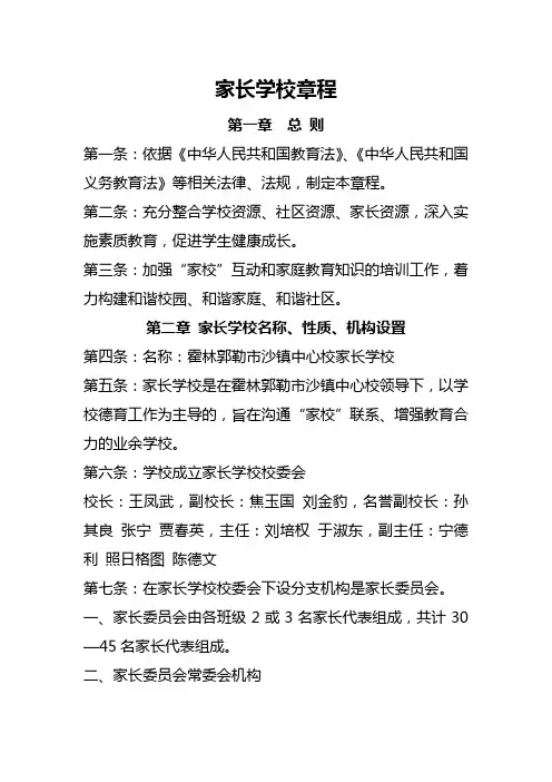 家长学校章程
