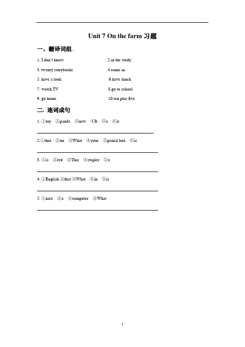 【新】牛津译林版三年级英语下册 Unit 7 On the farm习题1.doc
