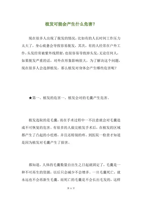 植发可能会产生什么危害？