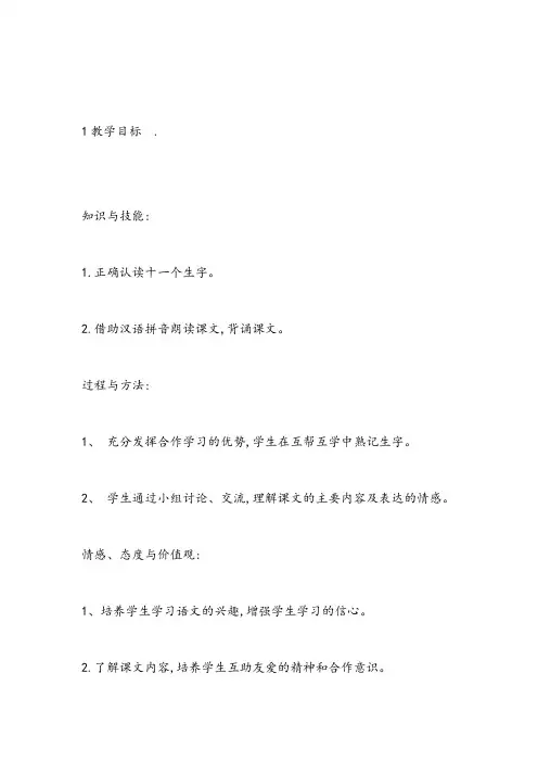 部编人教版一年级语文下册一年级一年级下册《6.树和喜鹊 》(6)