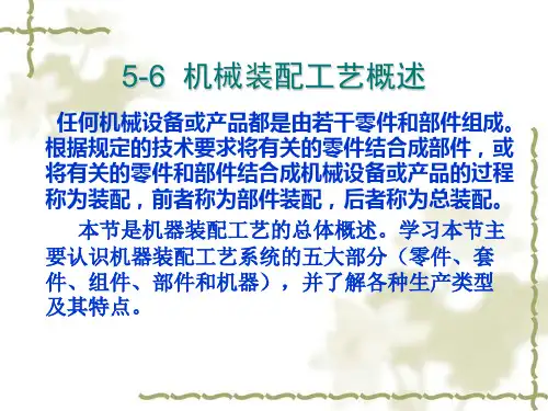 机械装配工艺培训教材(PPT 74页)