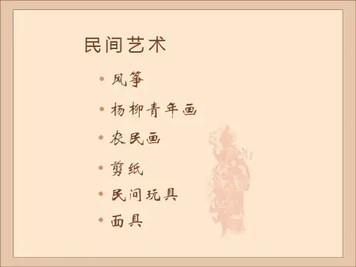 民俗学11民间艺术
