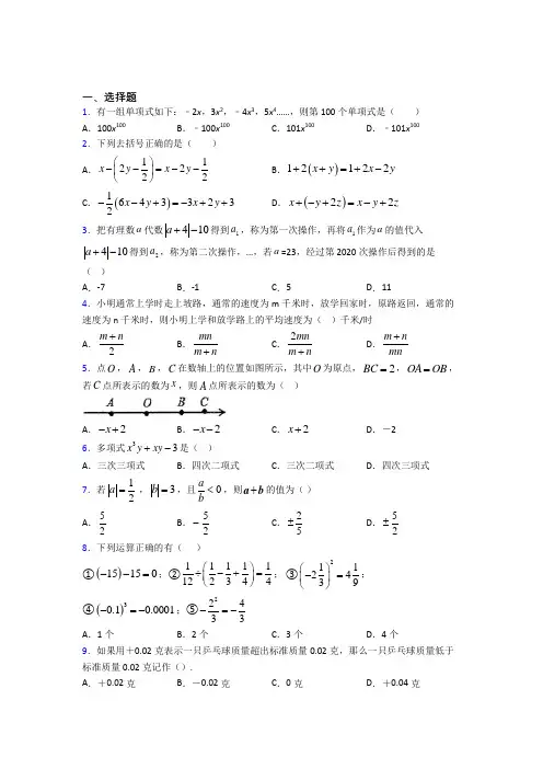 【华东师大版】初一数学上期中模拟试卷(含答案)