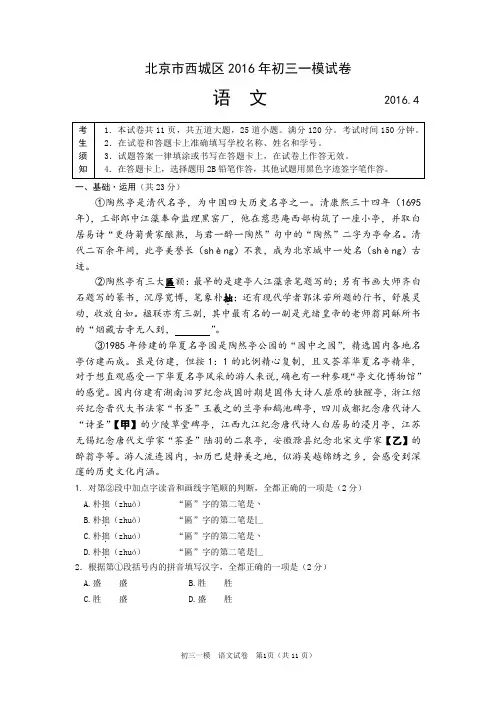 2016北京西城区初三语文一模试题