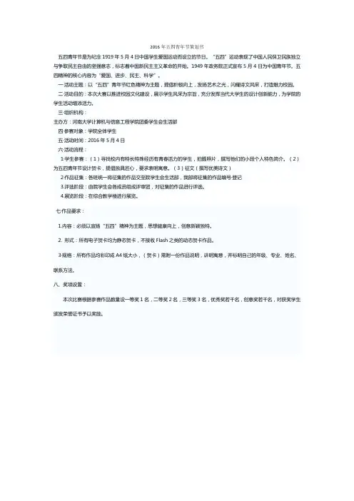2016年五四青年节策划书