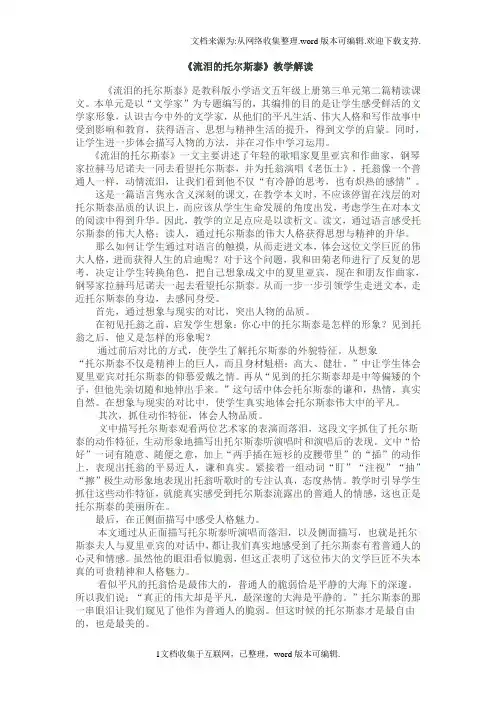 流泪的托尔斯泰教案