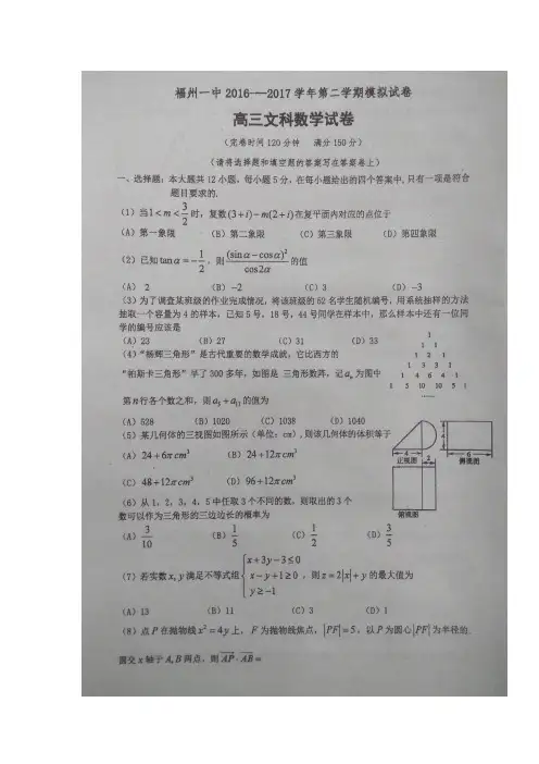 福建省福州第一中学2017届高三5月质检(最后一模)数学(文)试题+扫描版含答案