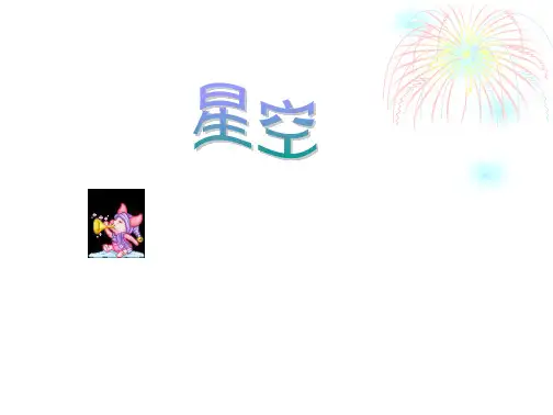 星空PPT
