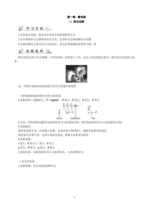 1.2库仑定律教案