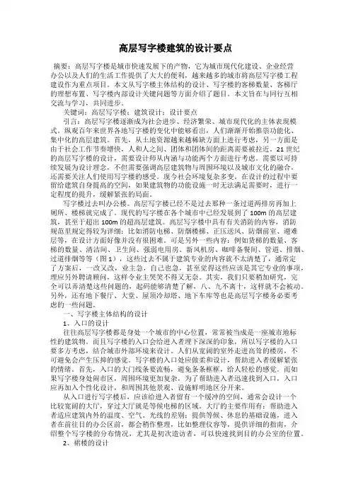 高层写字楼建筑的设计要点