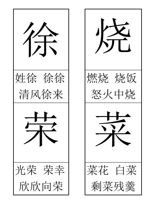 自制生字卡片二年级一、二单元