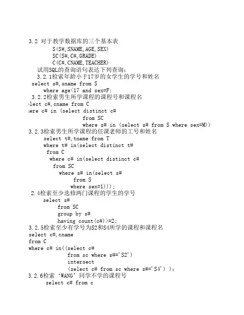 数据库第三章部分习题答案