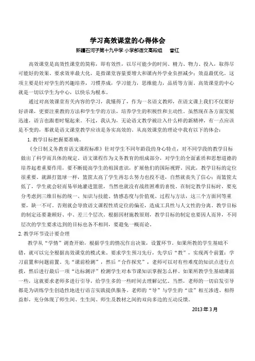 学习高效课堂的心得体会