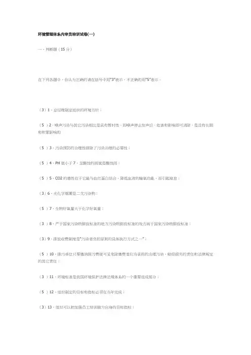 环境管理体系内审员培训试卷