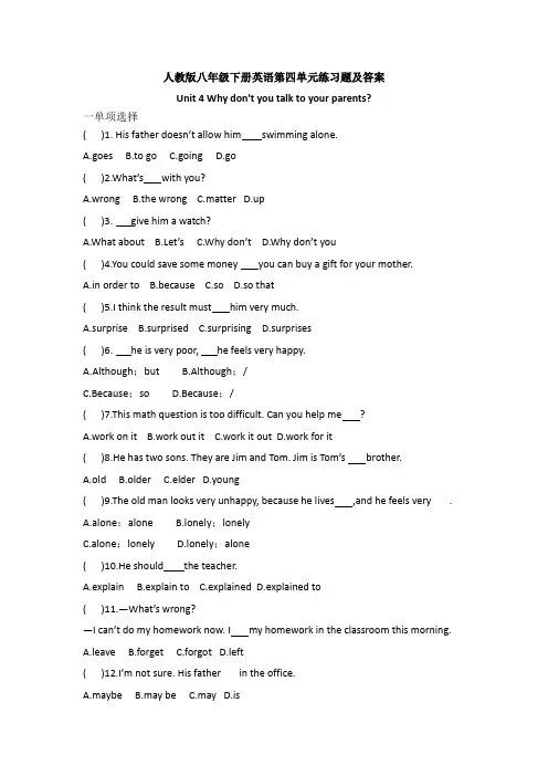 (word完整版)人教版八年级下册英语第四单元练习题及答案