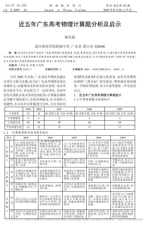 近五年广东高考物理计算题分析及启示_杨昌彪