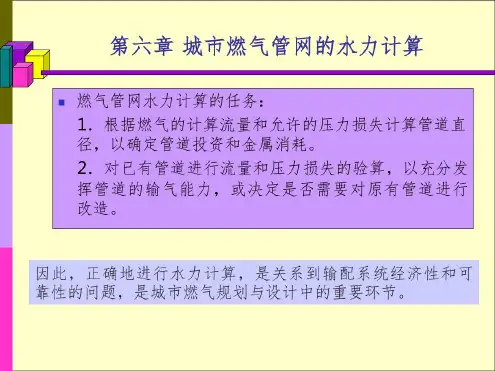 燃气管网水力计算