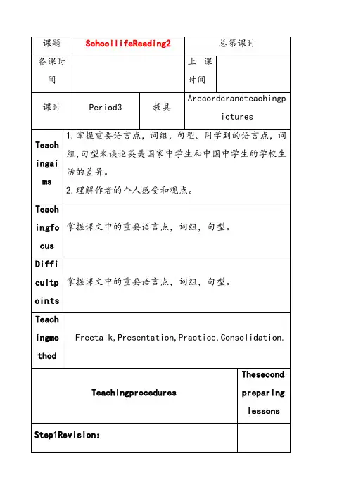 牛津译林版八年级英语上册Unit2SchoollifeReading2教案 (2)