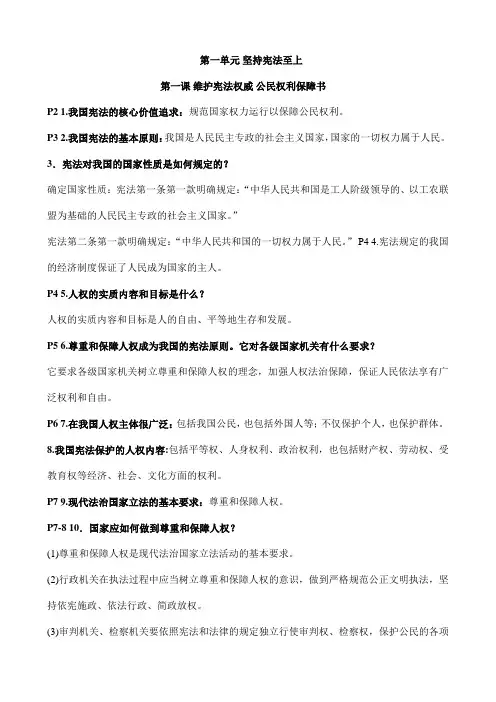 部编版八年级下册道德与法治知识梳理