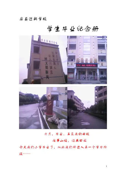 六年级毕业相册纪念修改版1