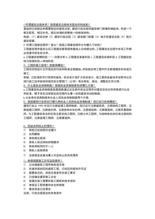 建设法规试题